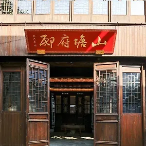 *** 酒店 苏州山塘书香府邸 中国